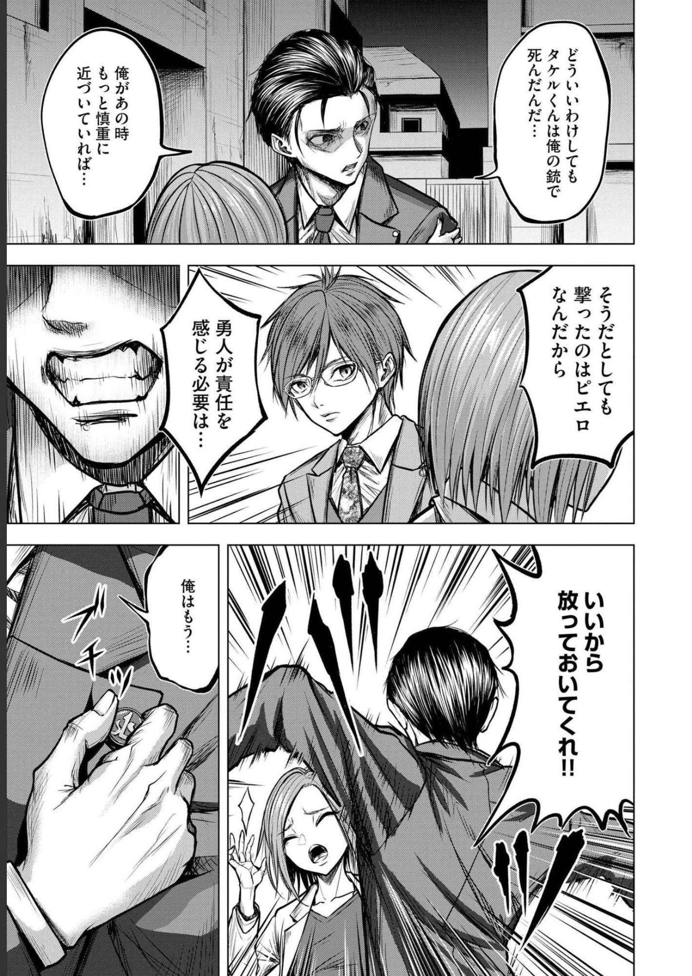 Satsujin Piero no Shitsumon - Chapter 4 - Page 5
