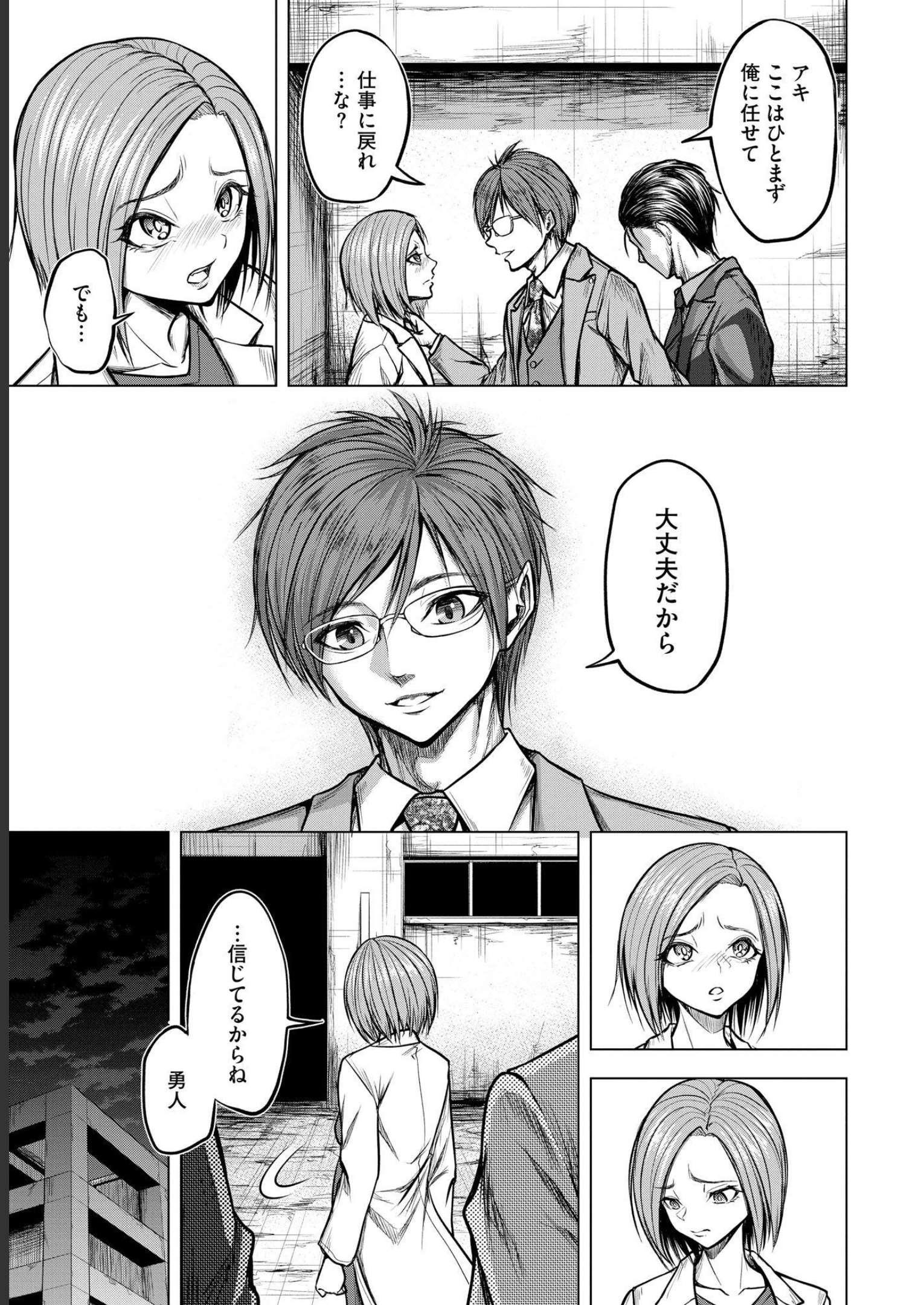 Satsujin Piero no Shitsumon - Chapter 4 - Page 7