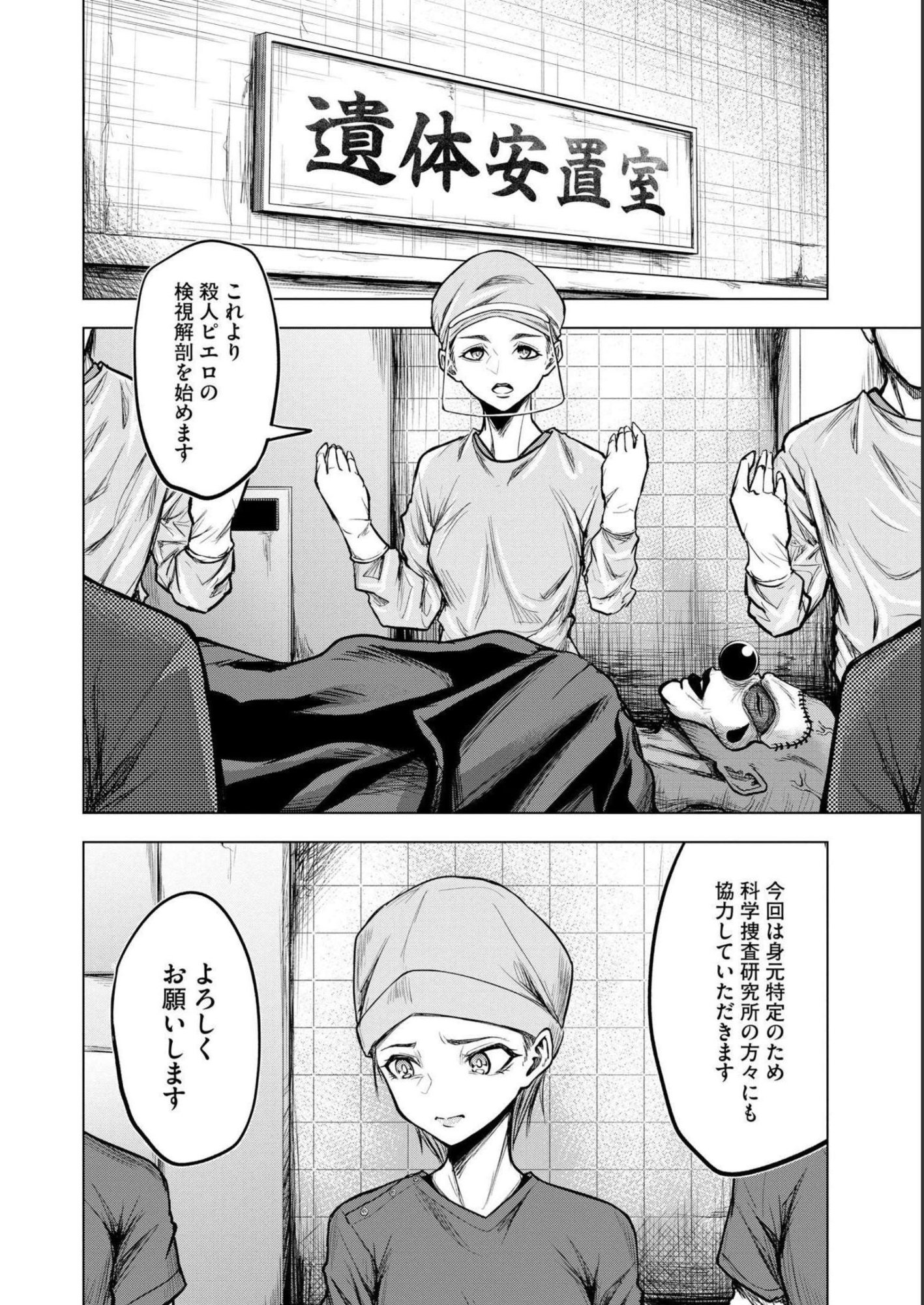 Satsujin Piero no Shitsumon - Chapter 4 - Page 8