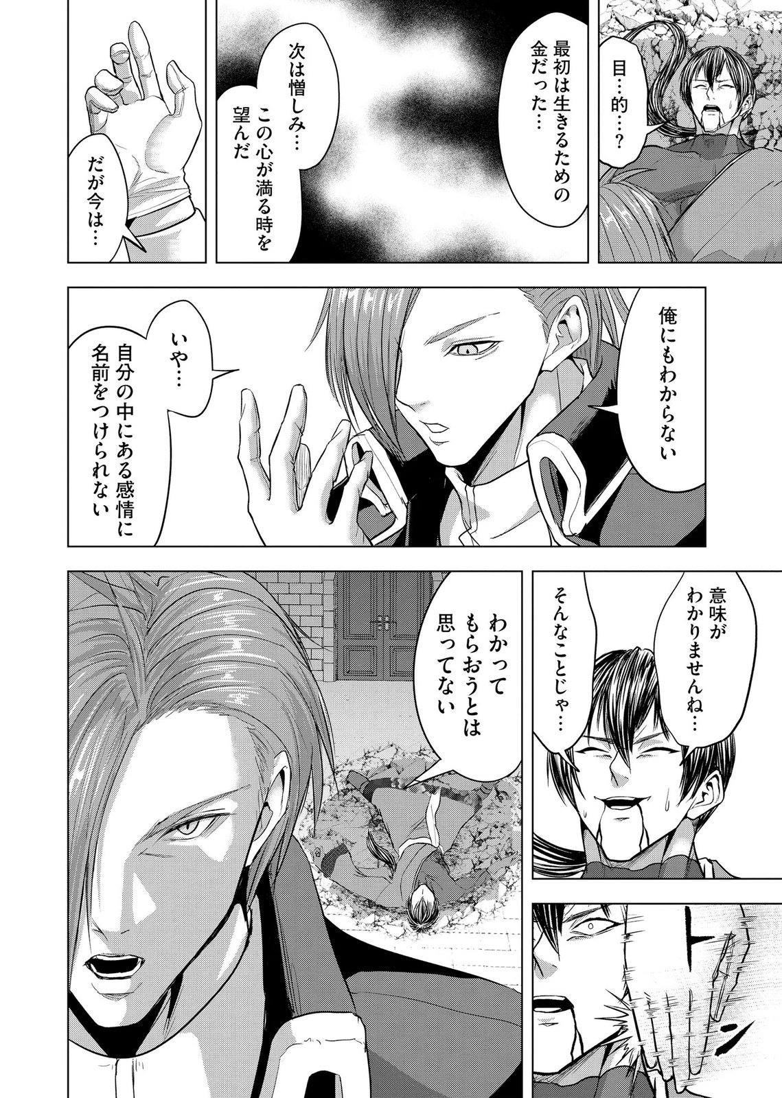 Satsujin Piero no Shitsumon - Chapter 40 - Page 10