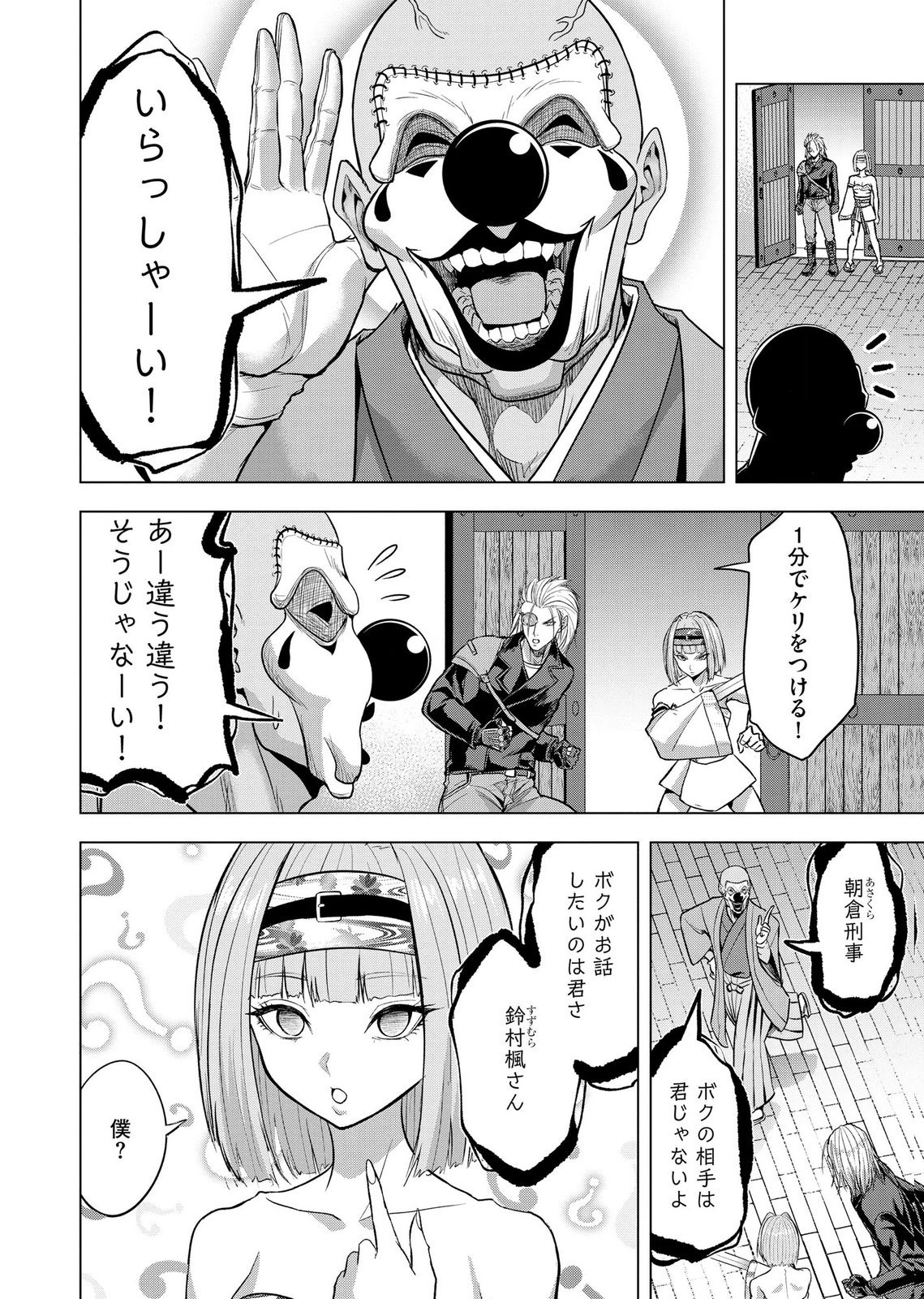 Satsujin Piero no Shitsumon - Chapter 40 - Page 12