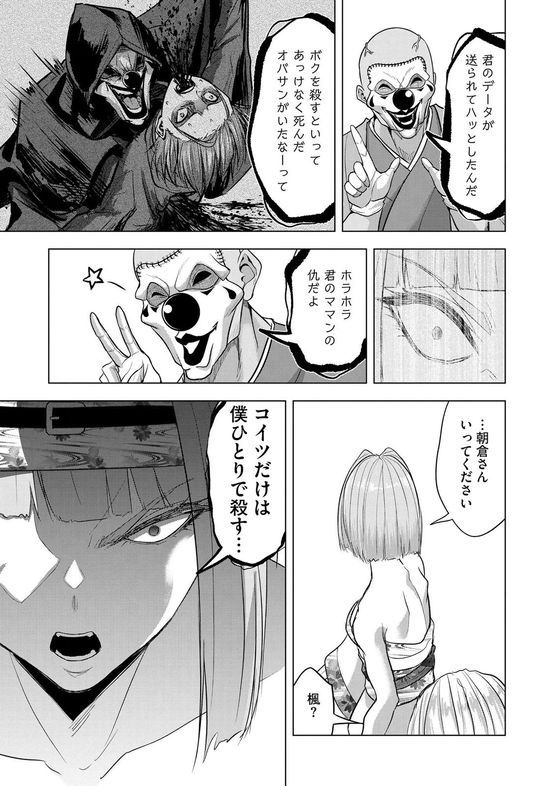 Satsujin Piero no Shitsumon - Chapter 40 - Page 13