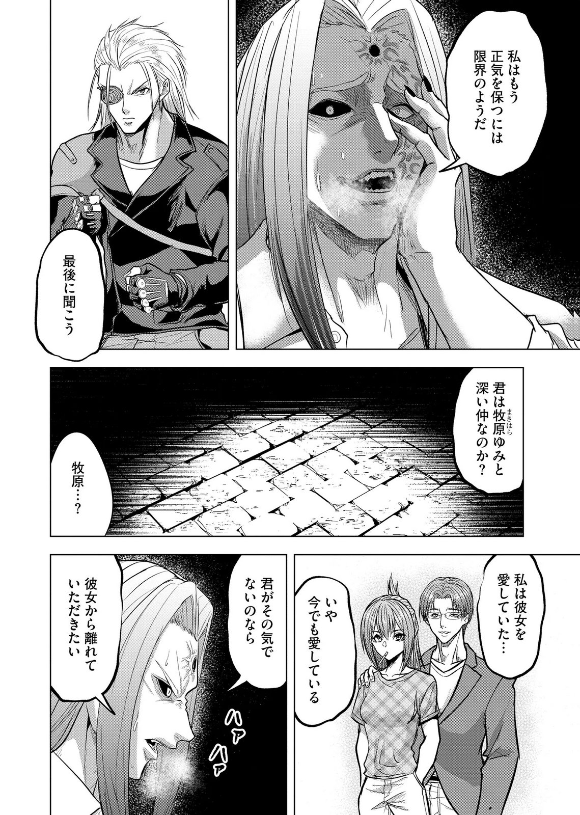 Satsujin Piero no Shitsumon - Chapter 40 - Page 16