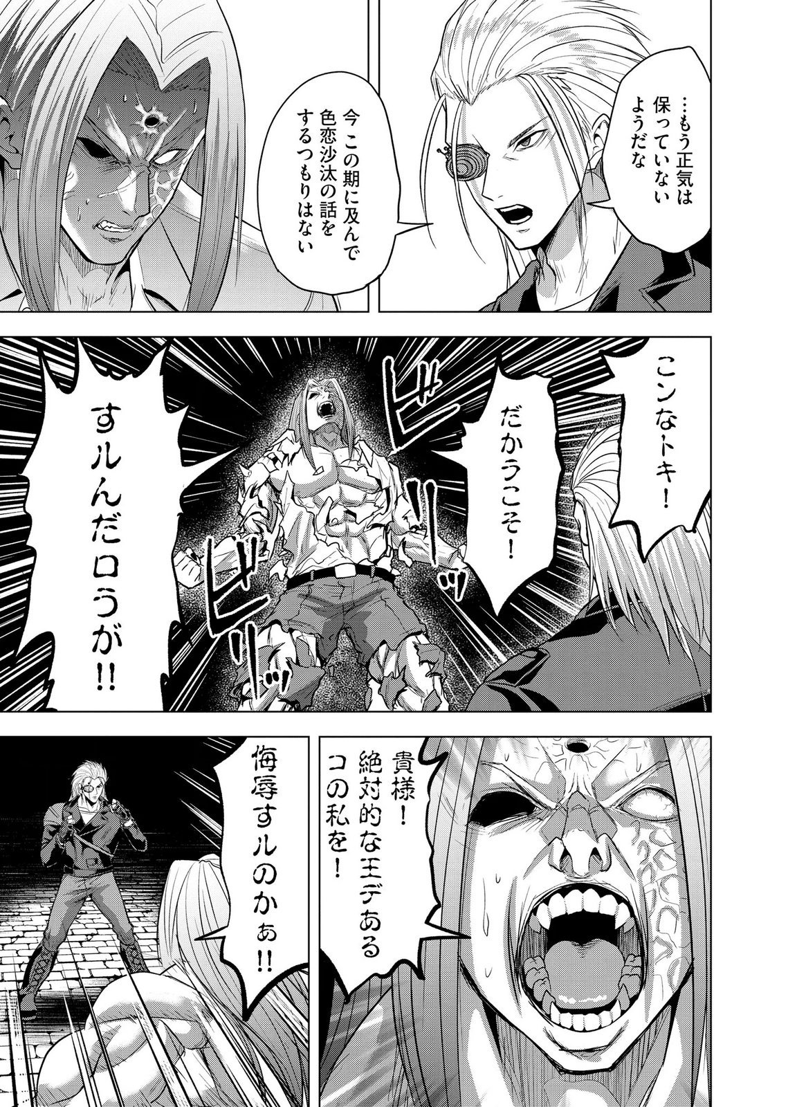 Satsujin Piero no Shitsumon - Chapter 40 - Page 17