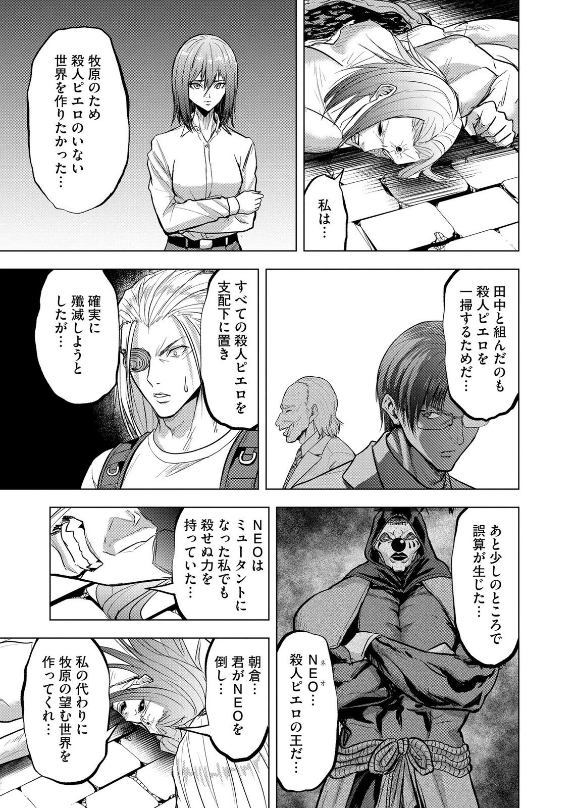 Satsujin Piero no Shitsumon - Chapter 40 - Page 23