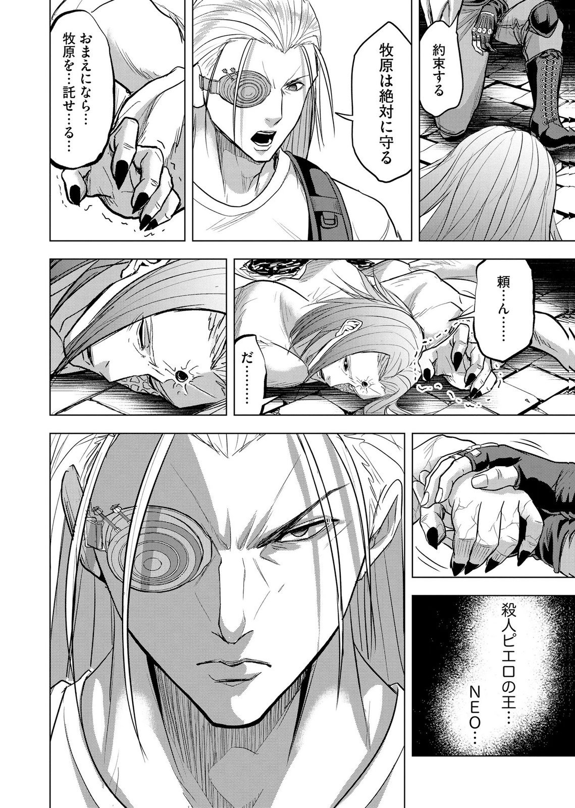 Satsujin Piero no Shitsumon - Chapter 40 - Page 24