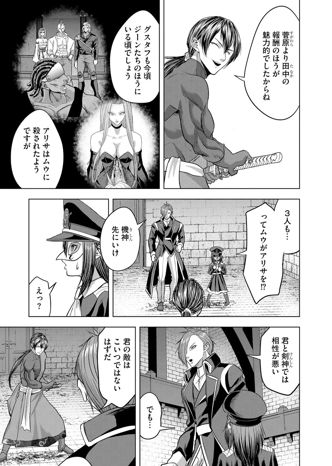 Satsujin Piero no Shitsumon - Chapter 40 - Page 3