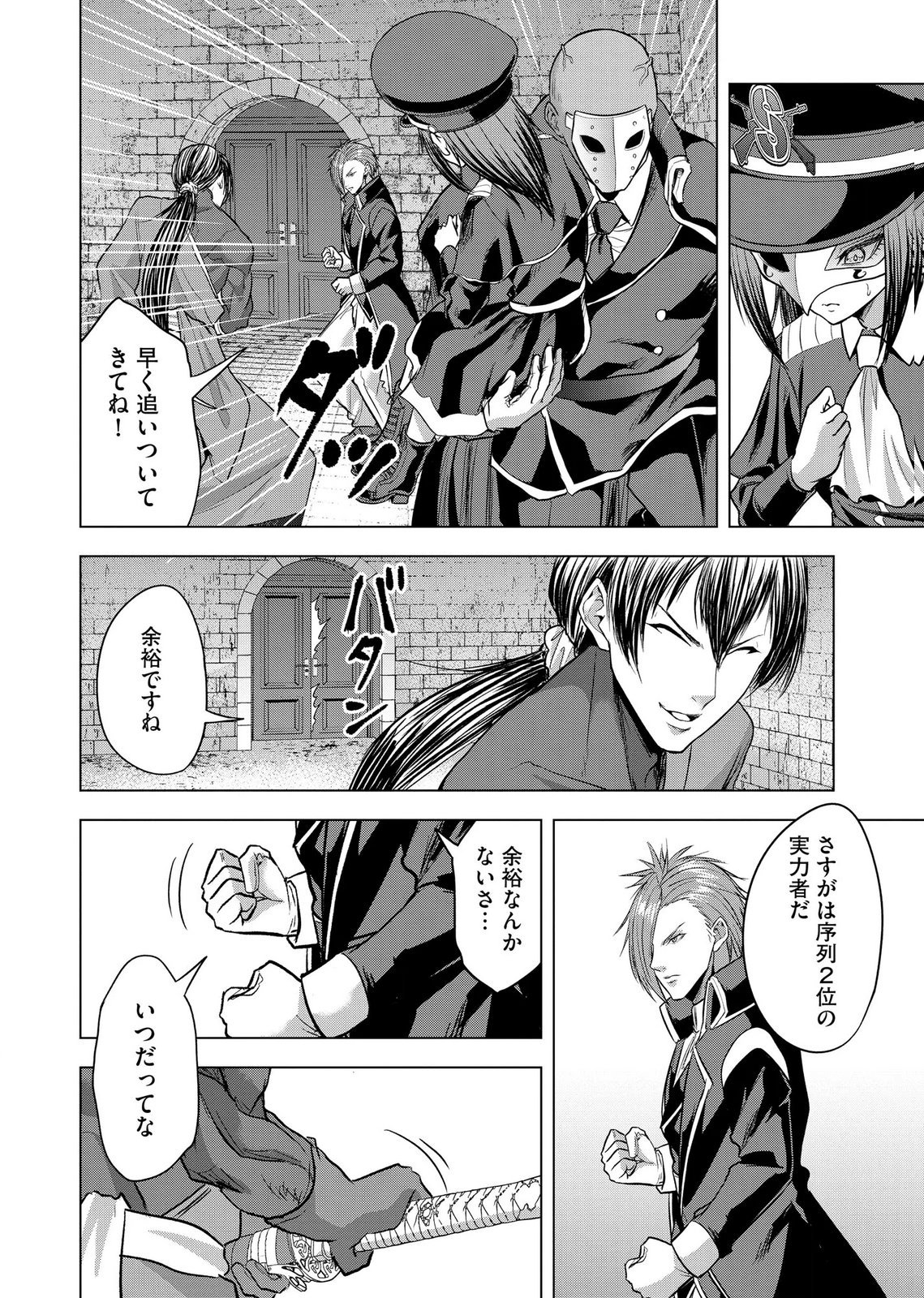 Satsujin Piero no Shitsumon - Chapter 40 - Page 4