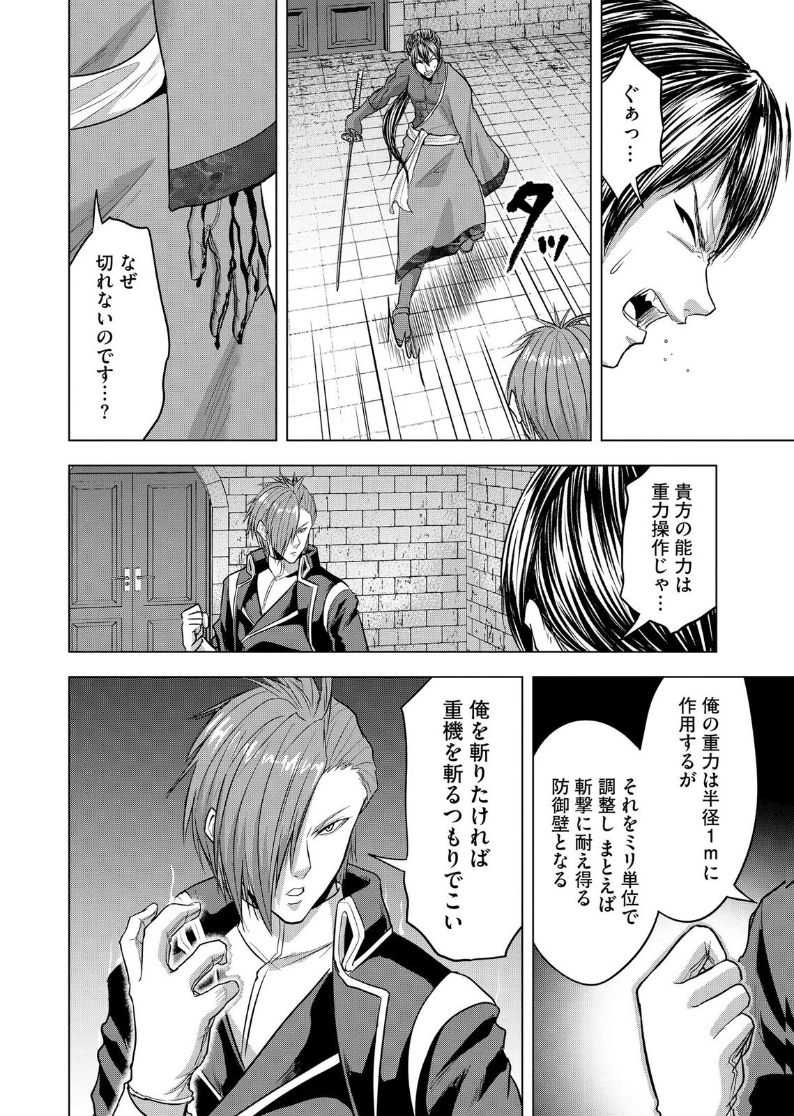 Satsujin Piero no Shitsumon - Chapter 40 - Page 6