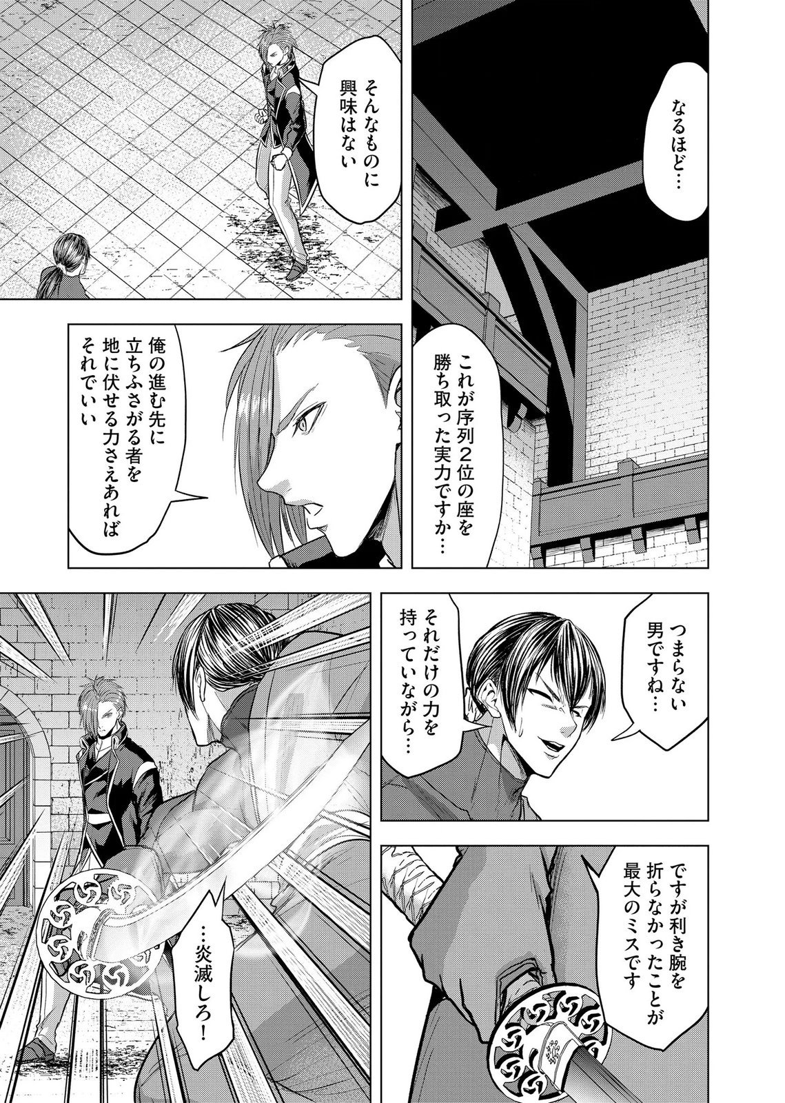 Satsujin Piero no Shitsumon - Chapter 40 - Page 7