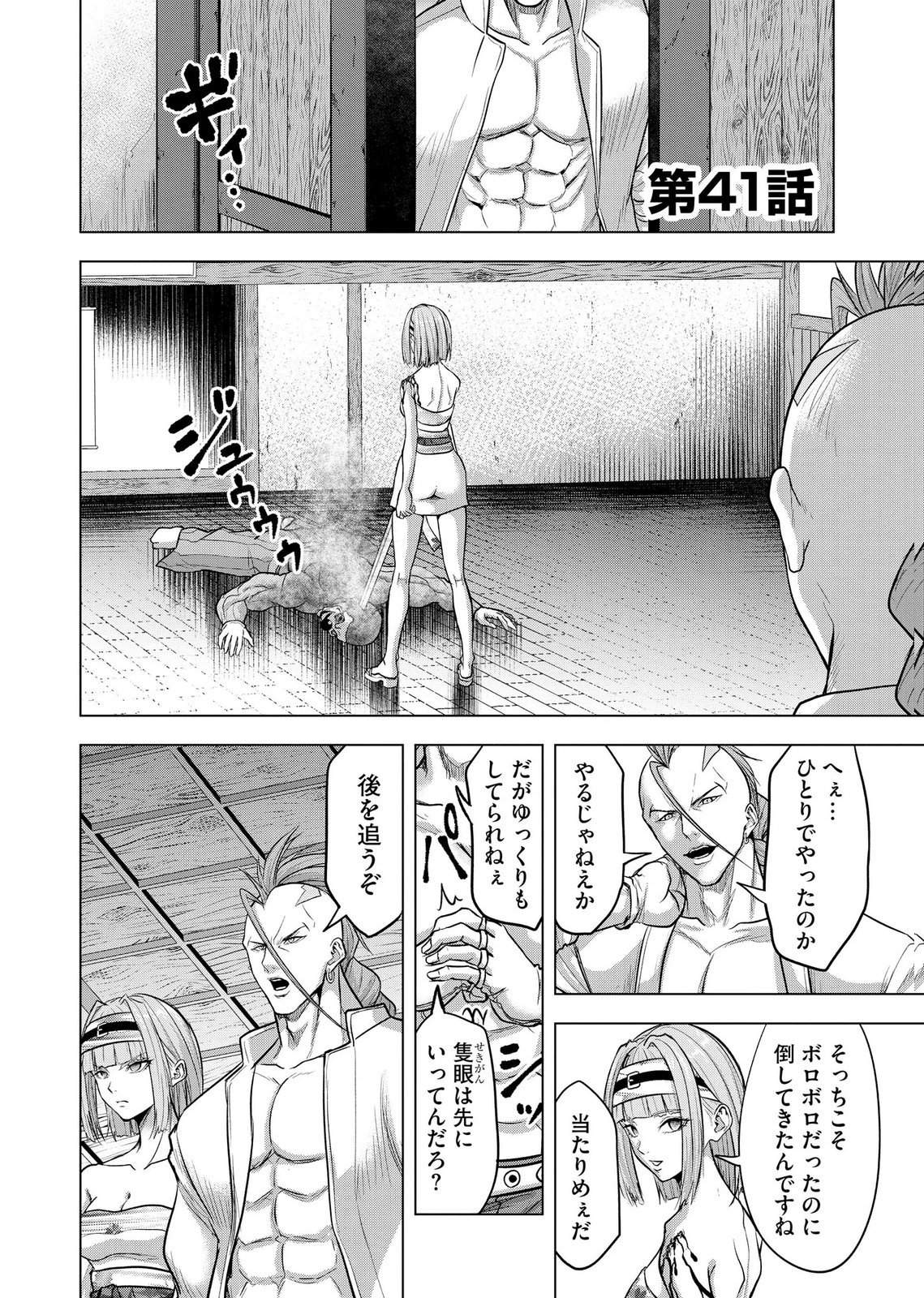 Satsujin Piero no Shitsumon - Chapter 41 - Page 1