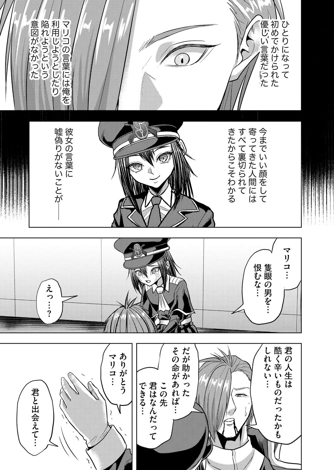 Satsujin Piero no Shitsumon - Chapter 41 - Page 11