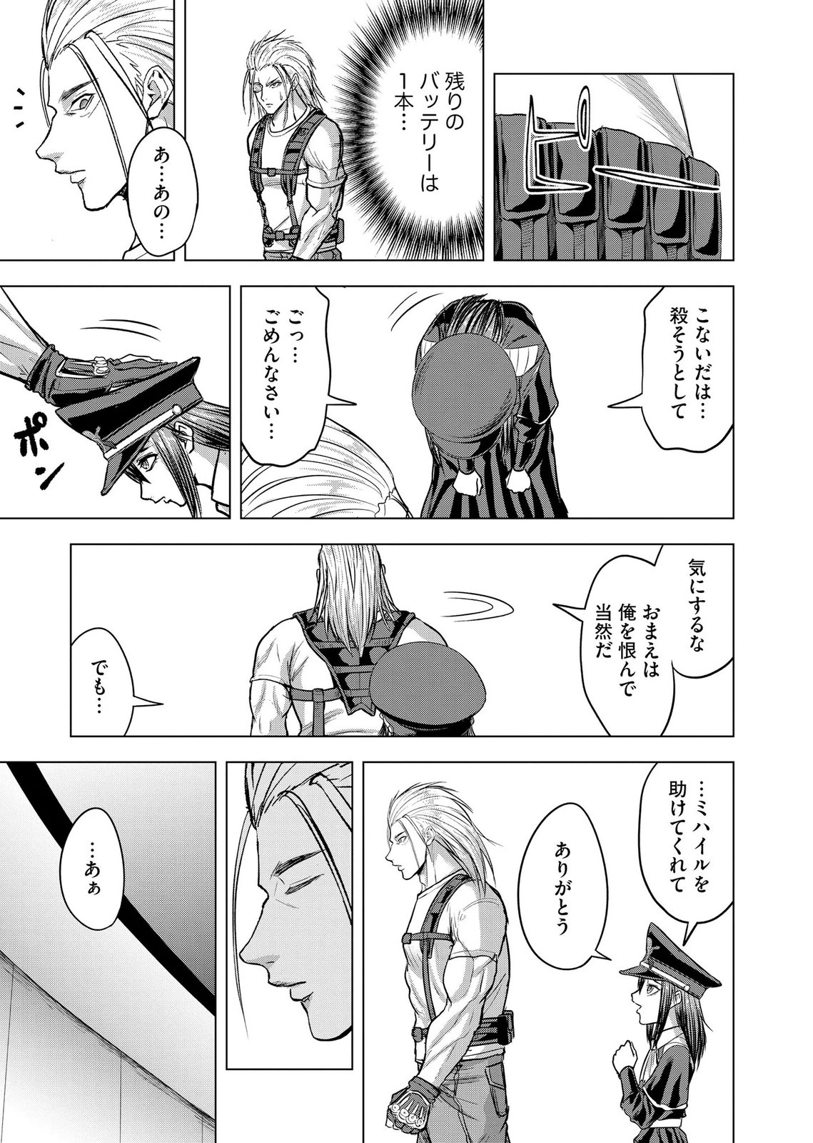 Satsujin Piero no Shitsumon - Chapter 41 - Page 19