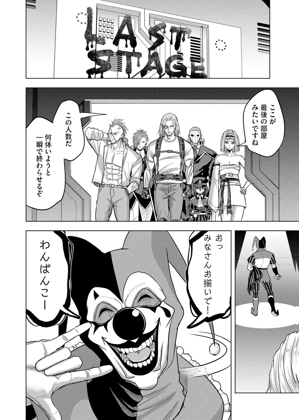 Satsujin Piero no Shitsumon - Chapter 41 - Page 20