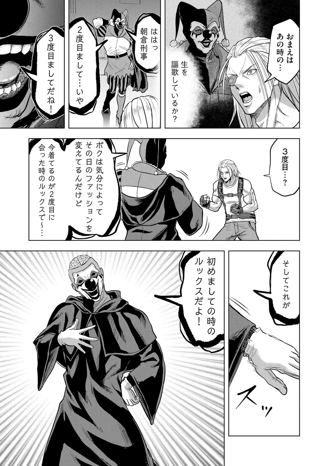 Satsujin Piero no Shitsumon - Chapter 41 - Page 21