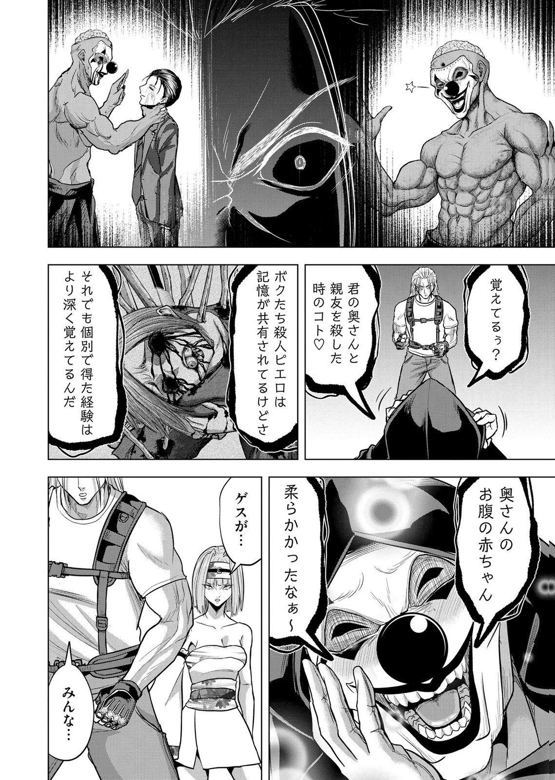 Satsujin Piero no Shitsumon - Chapter 41 - Page 22