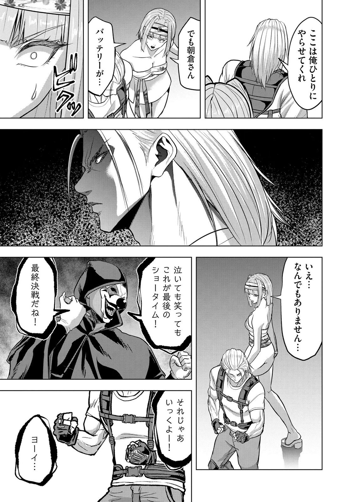 Satsujin Piero no Shitsumon - Chapter 41 - Page 23