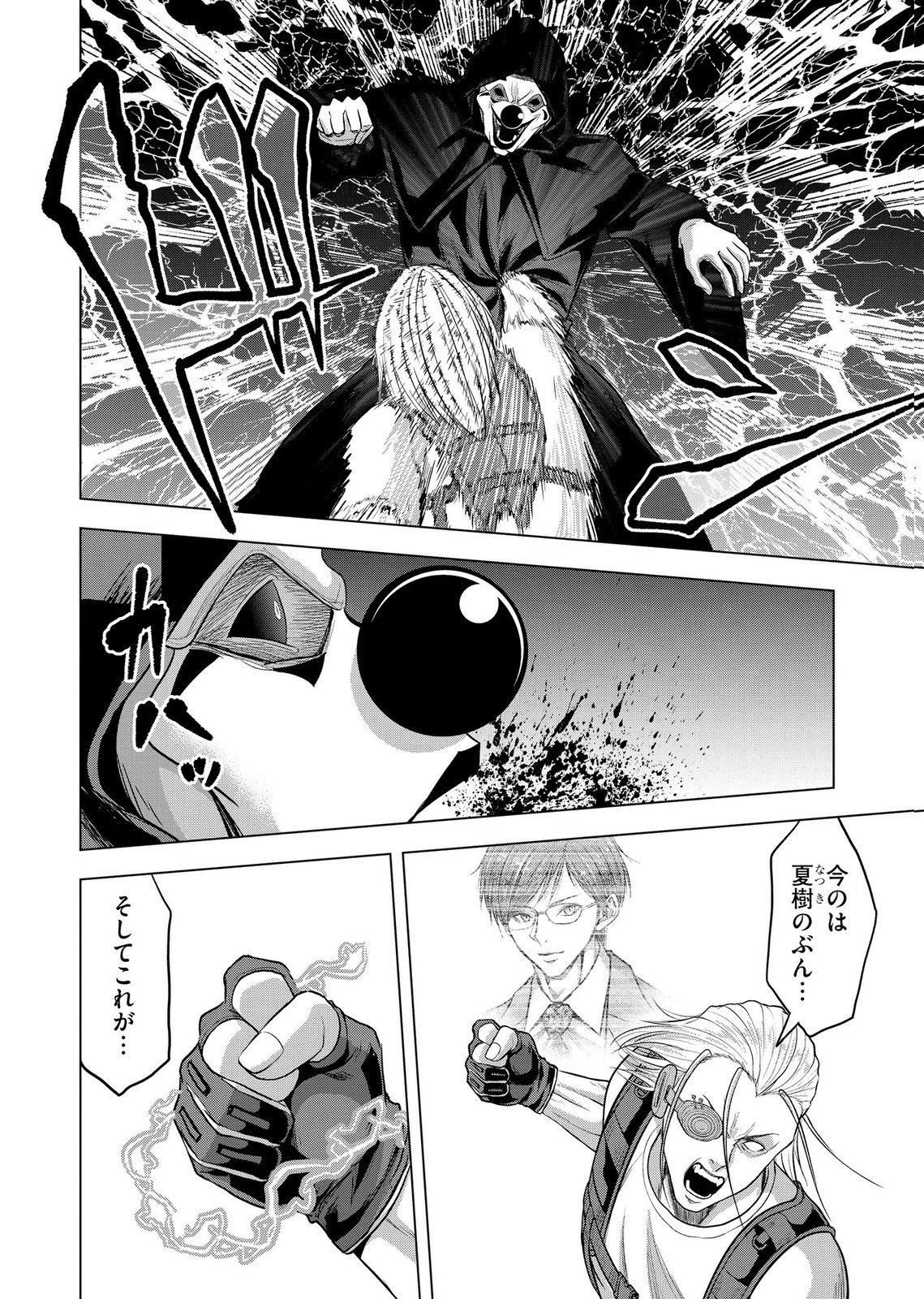 Satsujin Piero no Shitsumon - Chapter 41 - Page 24