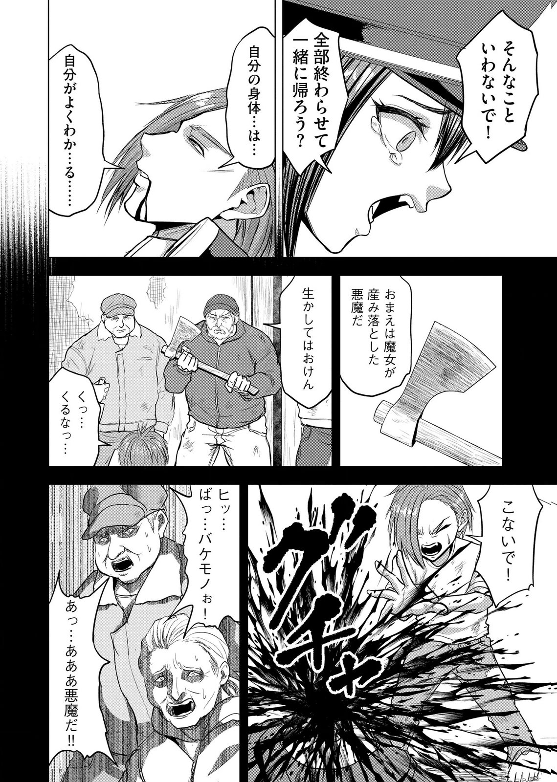 Satsujin Piero no Shitsumon - Chapter 41 - Page 8