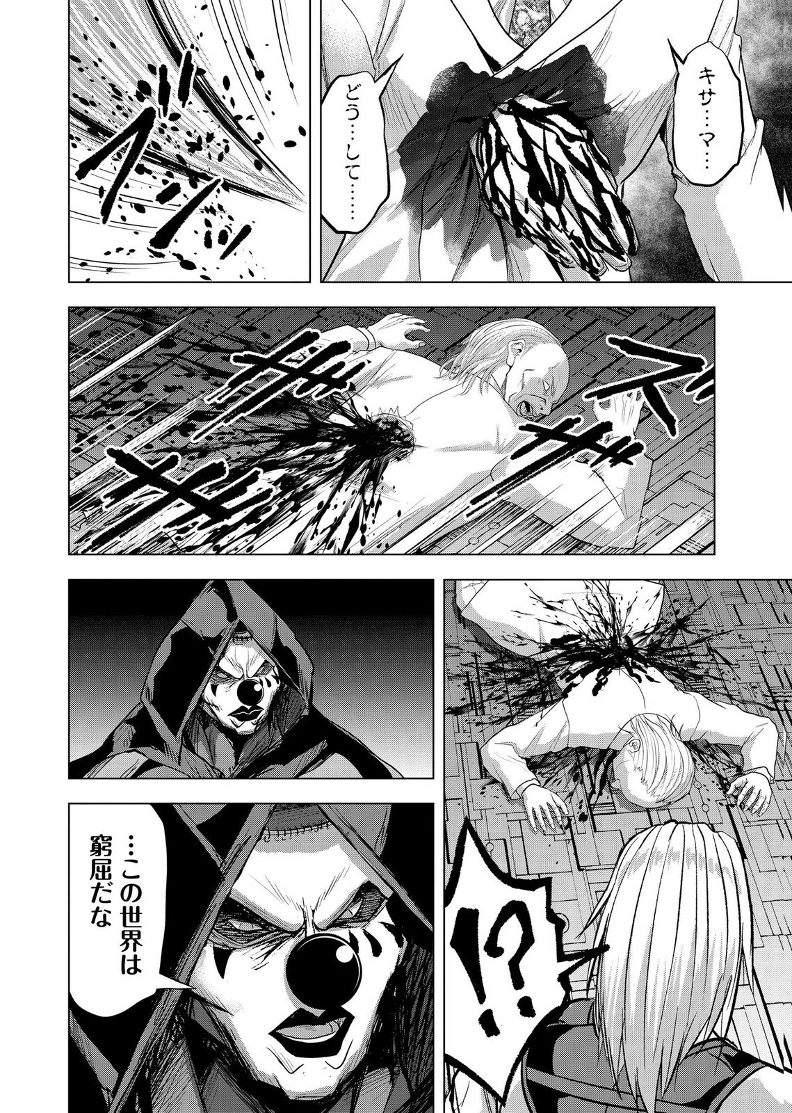 Satsujin Piero no Shitsumon - Chapter 42 - Page 10