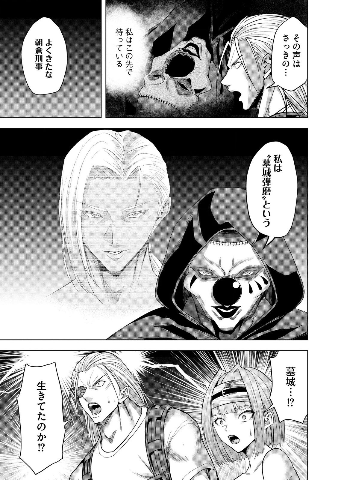 Satsujin Piero no Shitsumon - Chapter 42 - Page 11