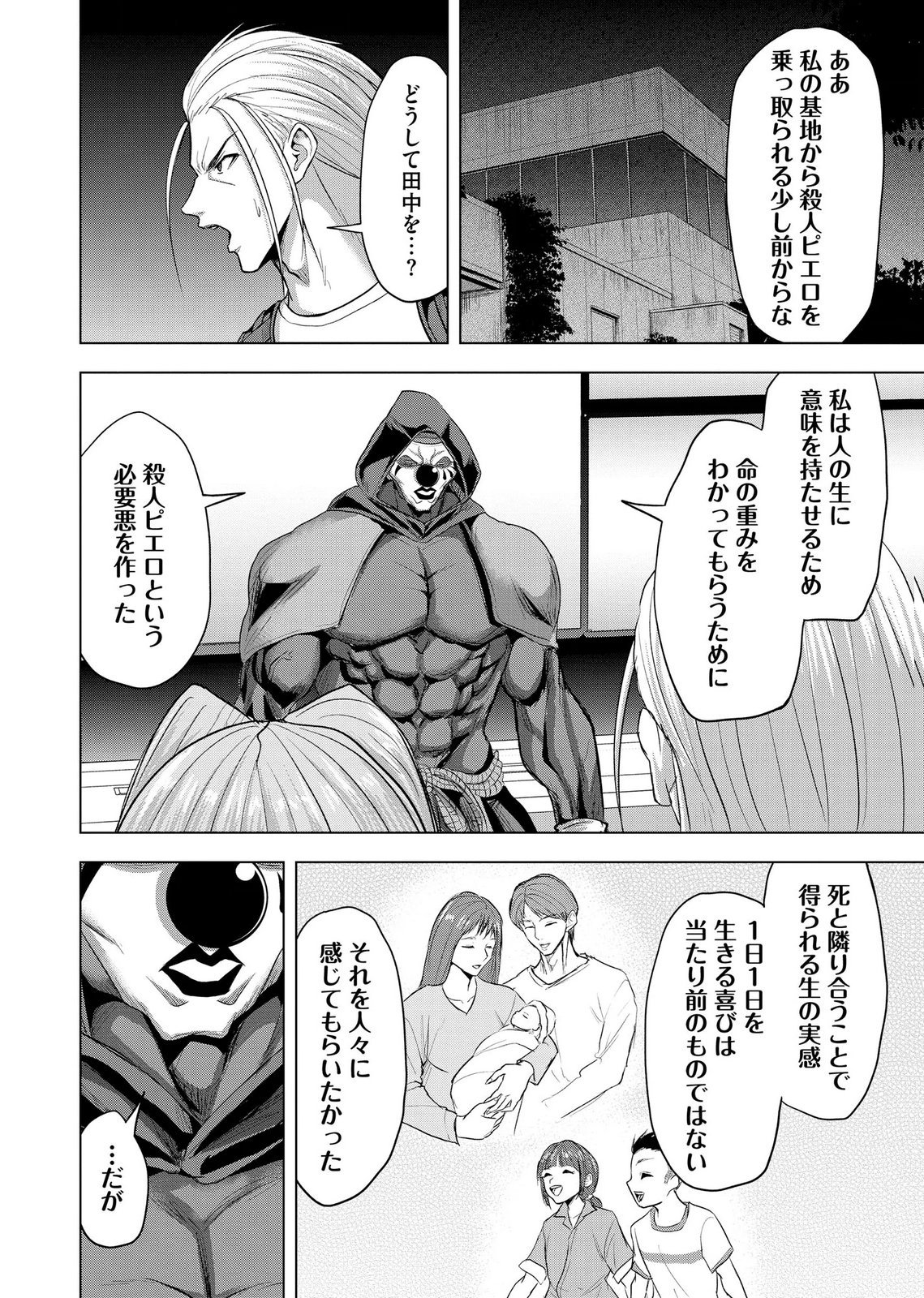Satsujin Piero no Shitsumon - Chapter 42 - Page 12