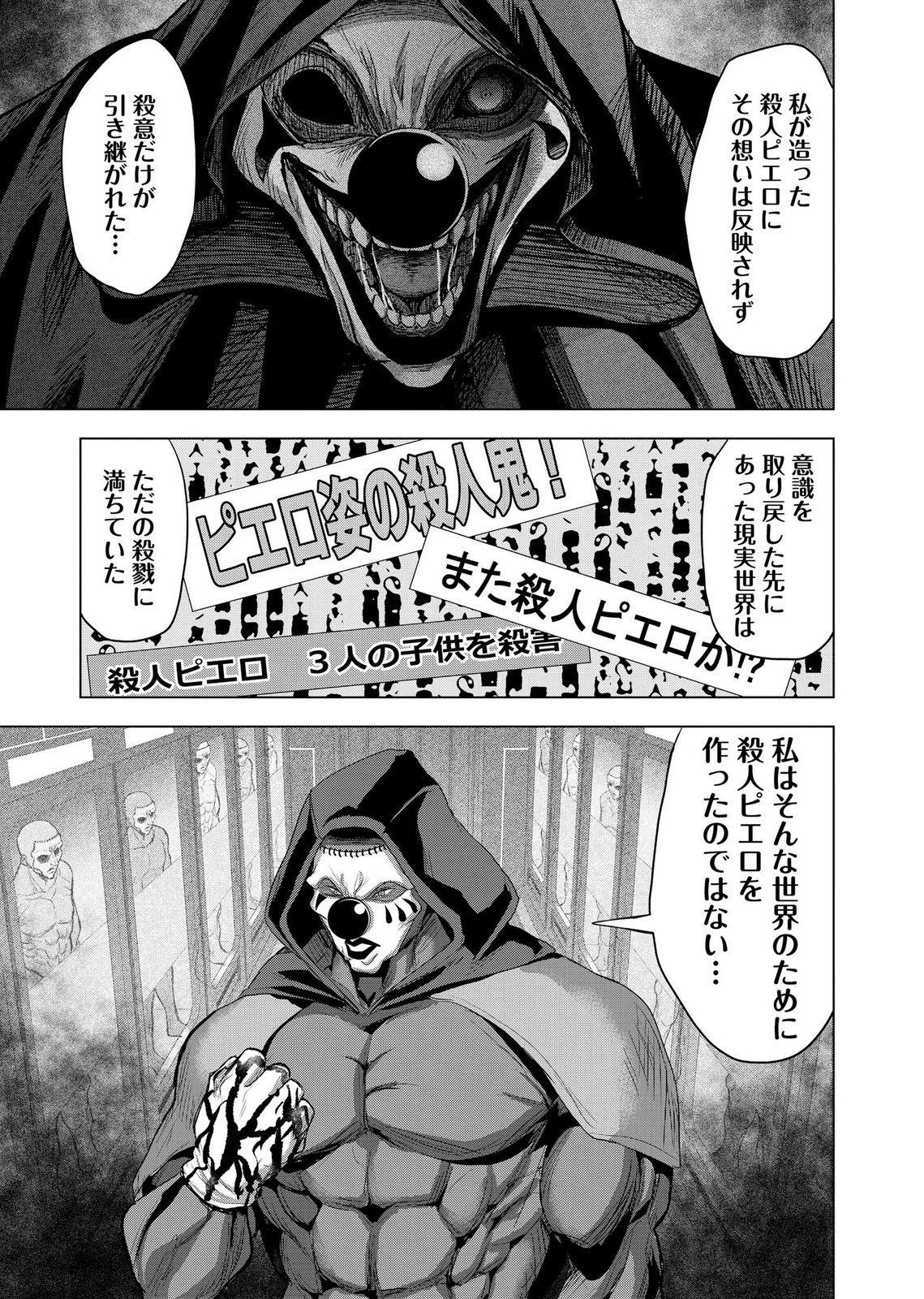 Satsujin Piero no Shitsumon - Chapter 42 - Page 13