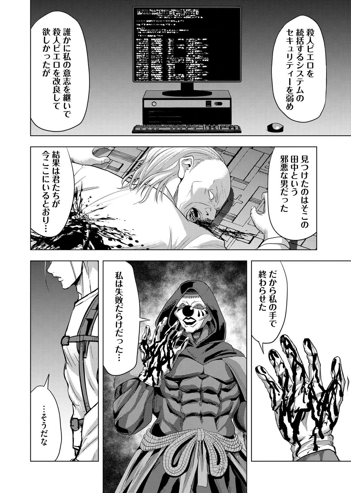 Satsujin Piero no Shitsumon - Chapter 42 - Page 14