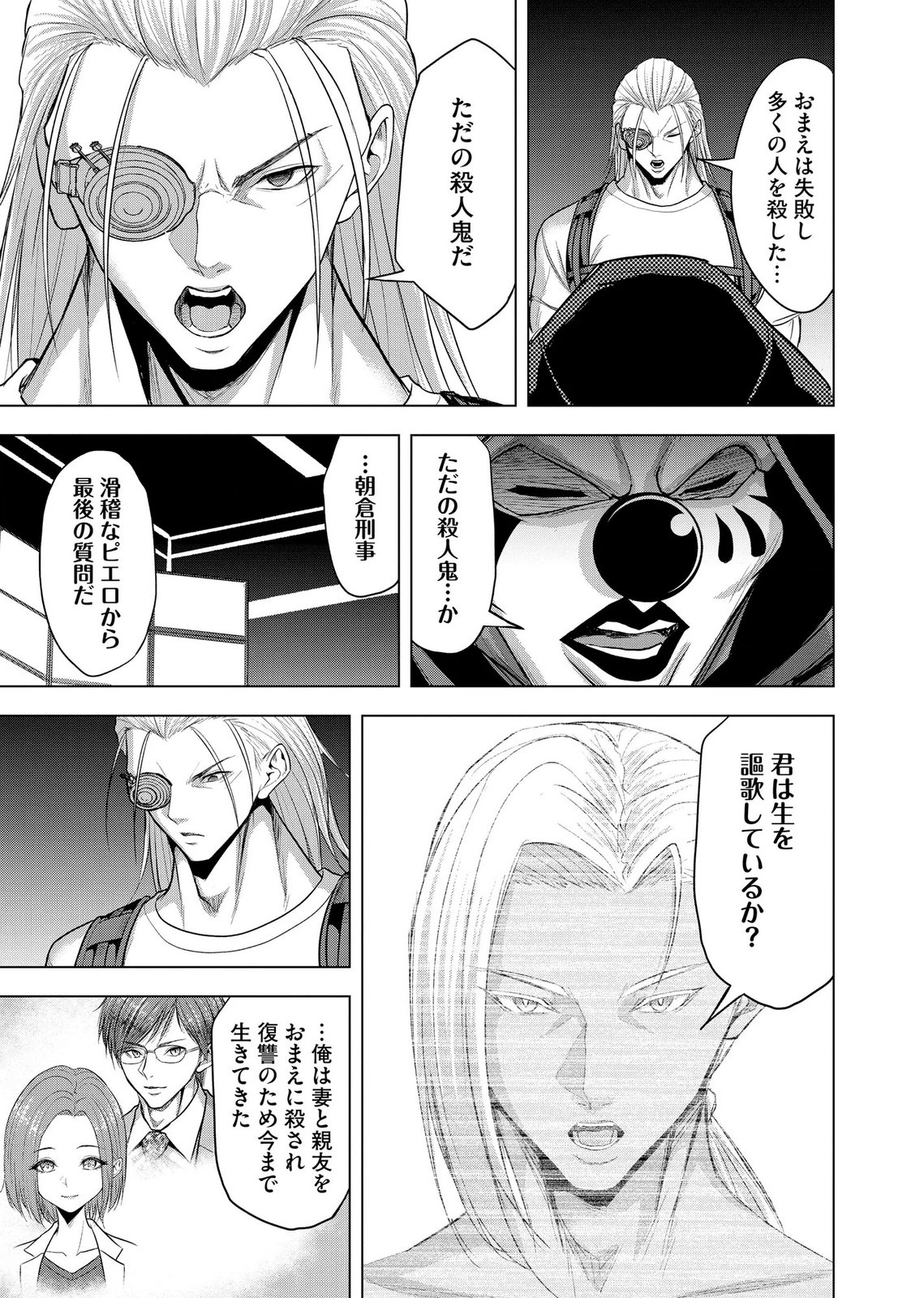 Satsujin Piero no Shitsumon - Chapter 42 - Page 15