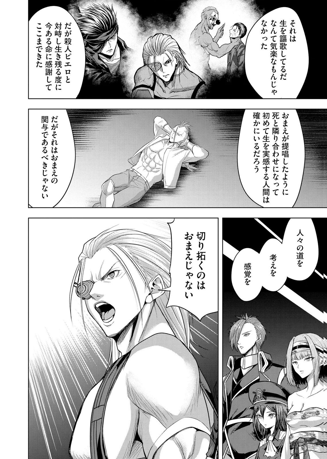 Satsujin Piero no Shitsumon - Chapter 42 - Page 16