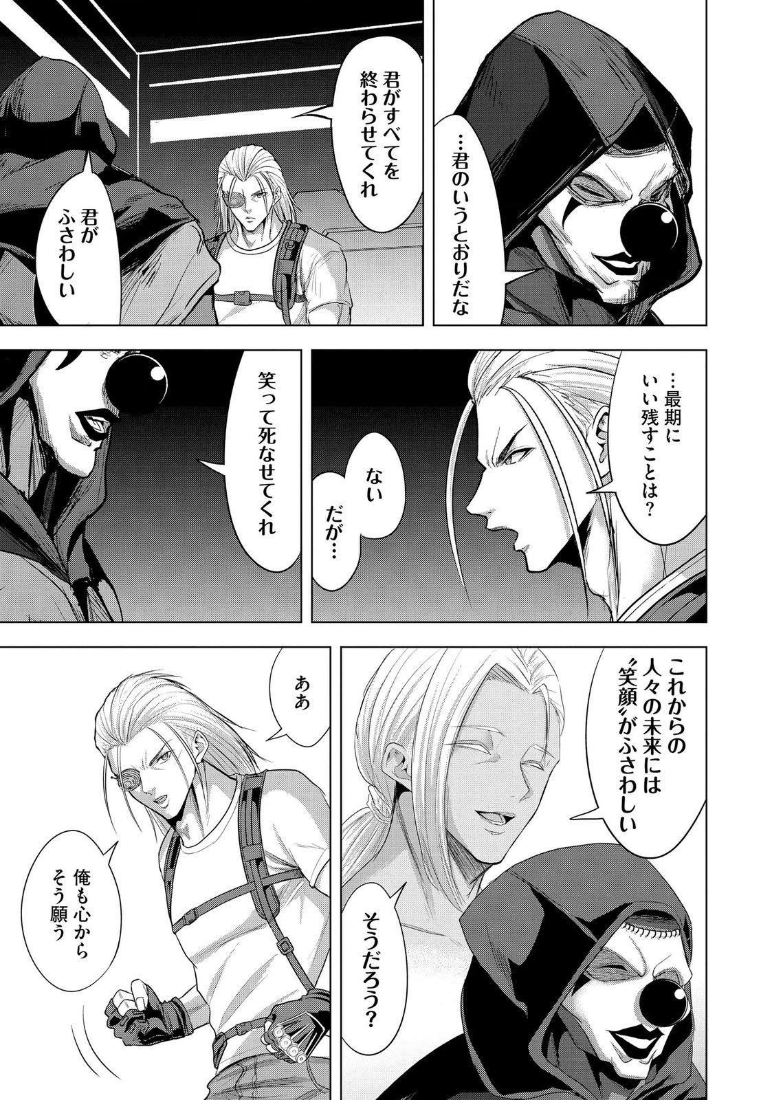 Satsujin Piero no Shitsumon - Chapter 42 - Page 17