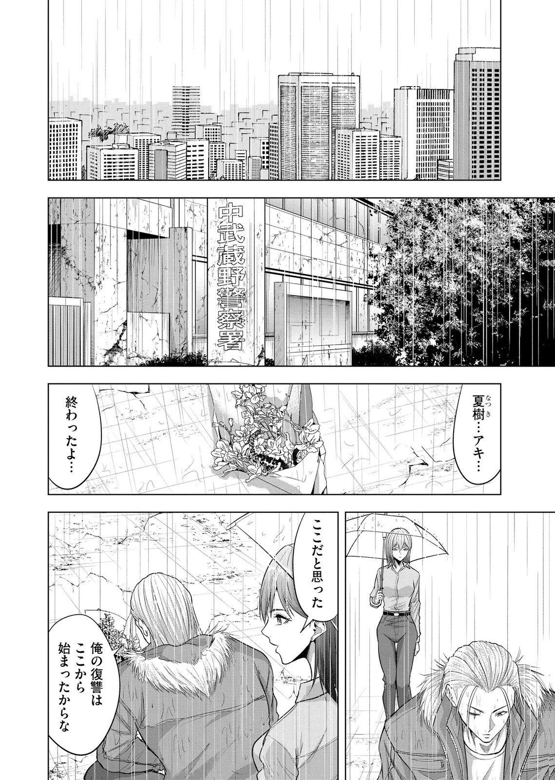 Satsujin Piero no Shitsumon - Chapter 42 - Page 20