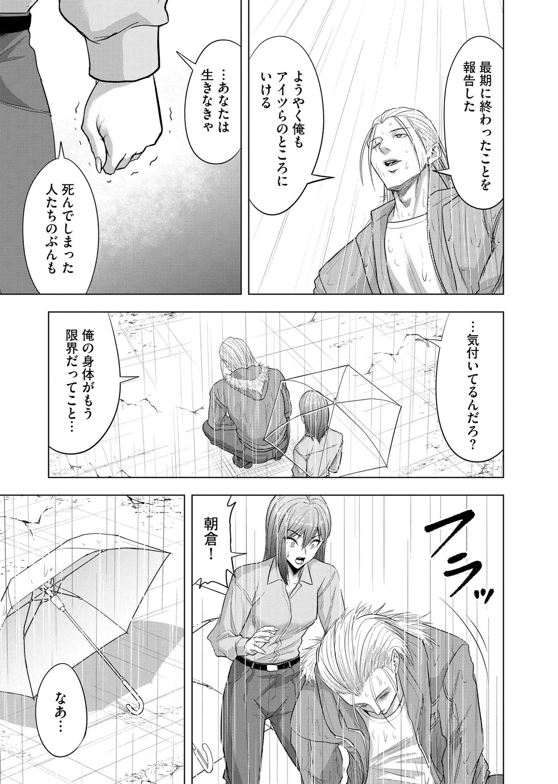 Satsujin Piero no Shitsumon - Chapter 42 - Page 21