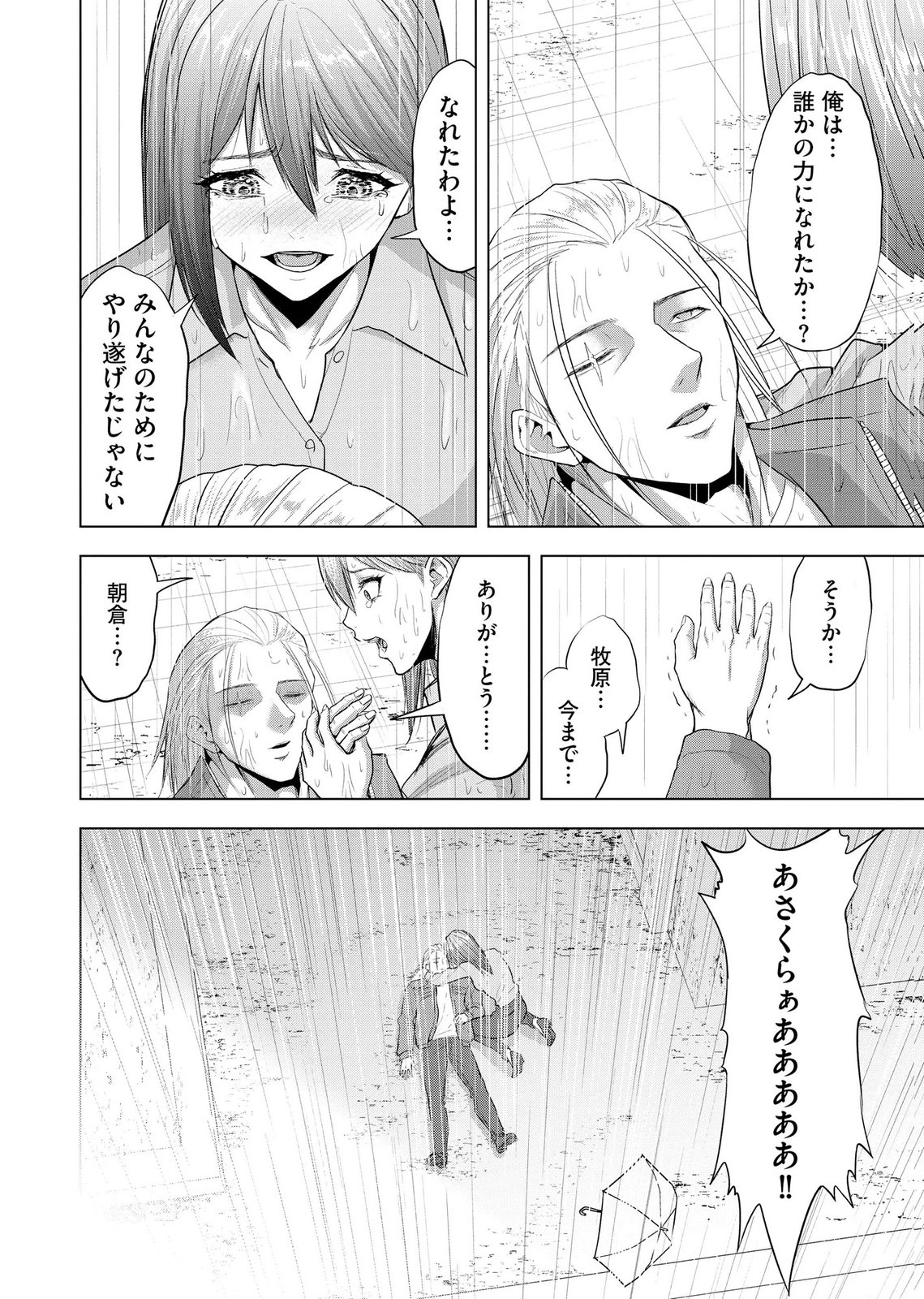 Satsujin Piero no Shitsumon - Chapter 42 - Page 22