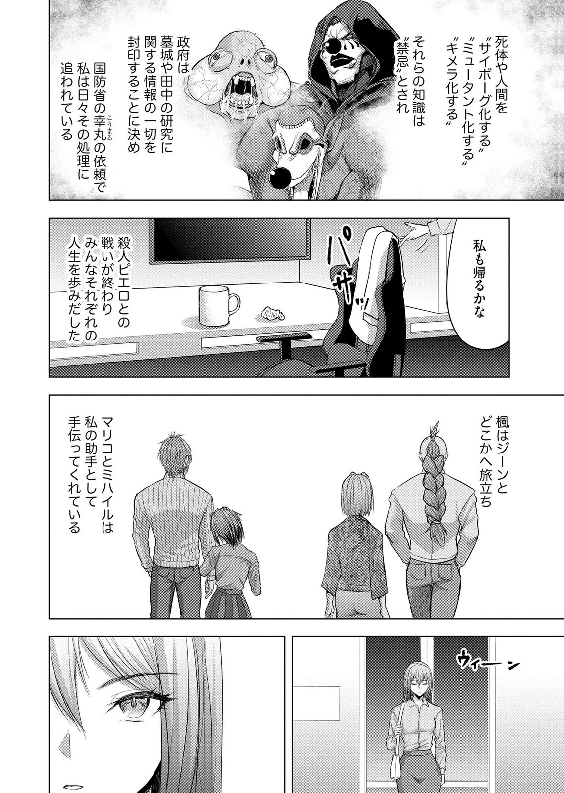 Satsujin Piero no Shitsumon - Chapter 42 - Page 24