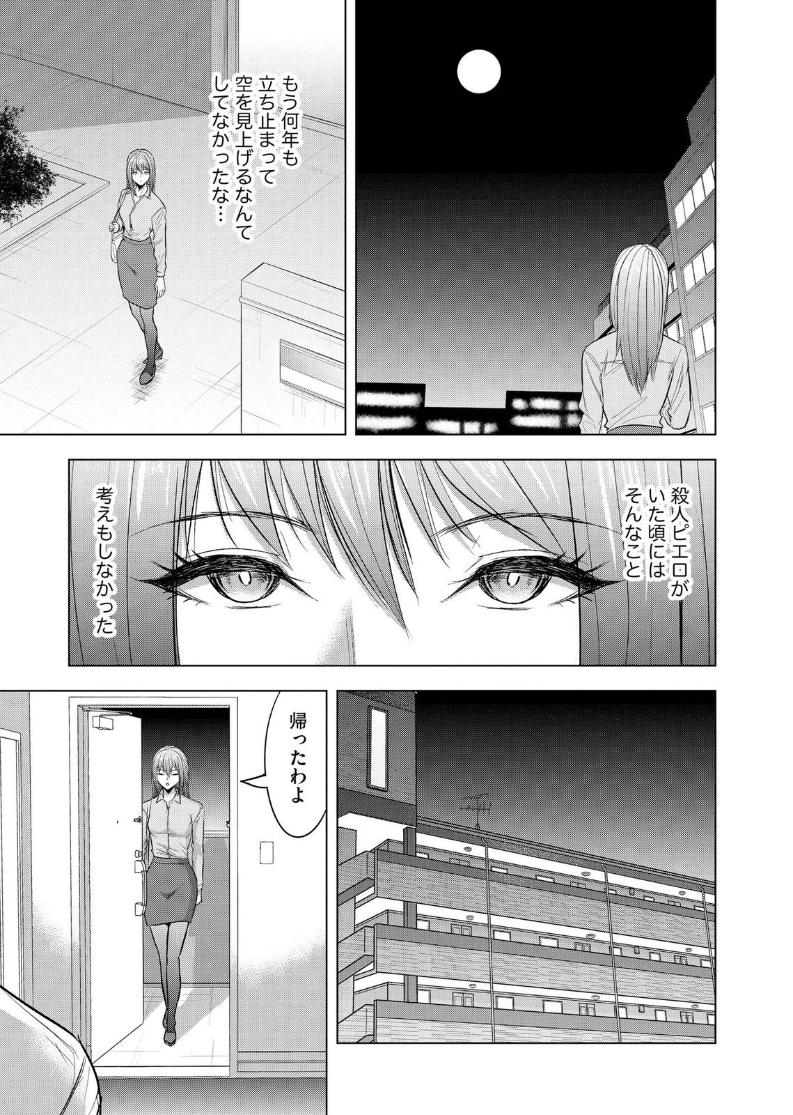 Satsujin Piero no Shitsumon - Chapter 42 - Page 25