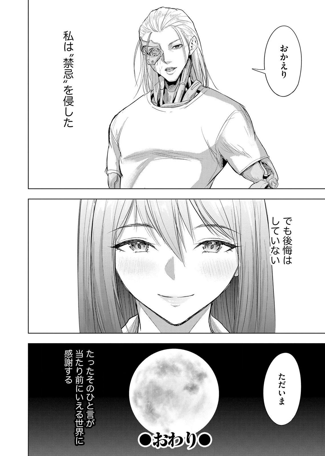 Satsujin Piero no Shitsumon - Chapter 42 - Page 26