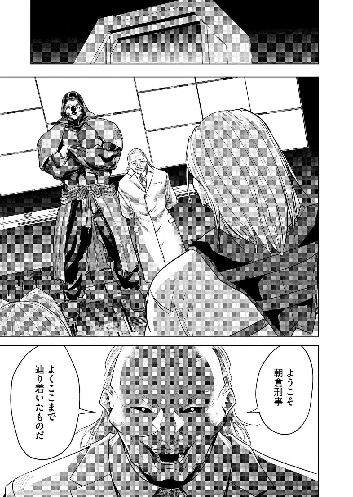 Satsujin Piero no Shitsumon - Chapter 42 - Page 5