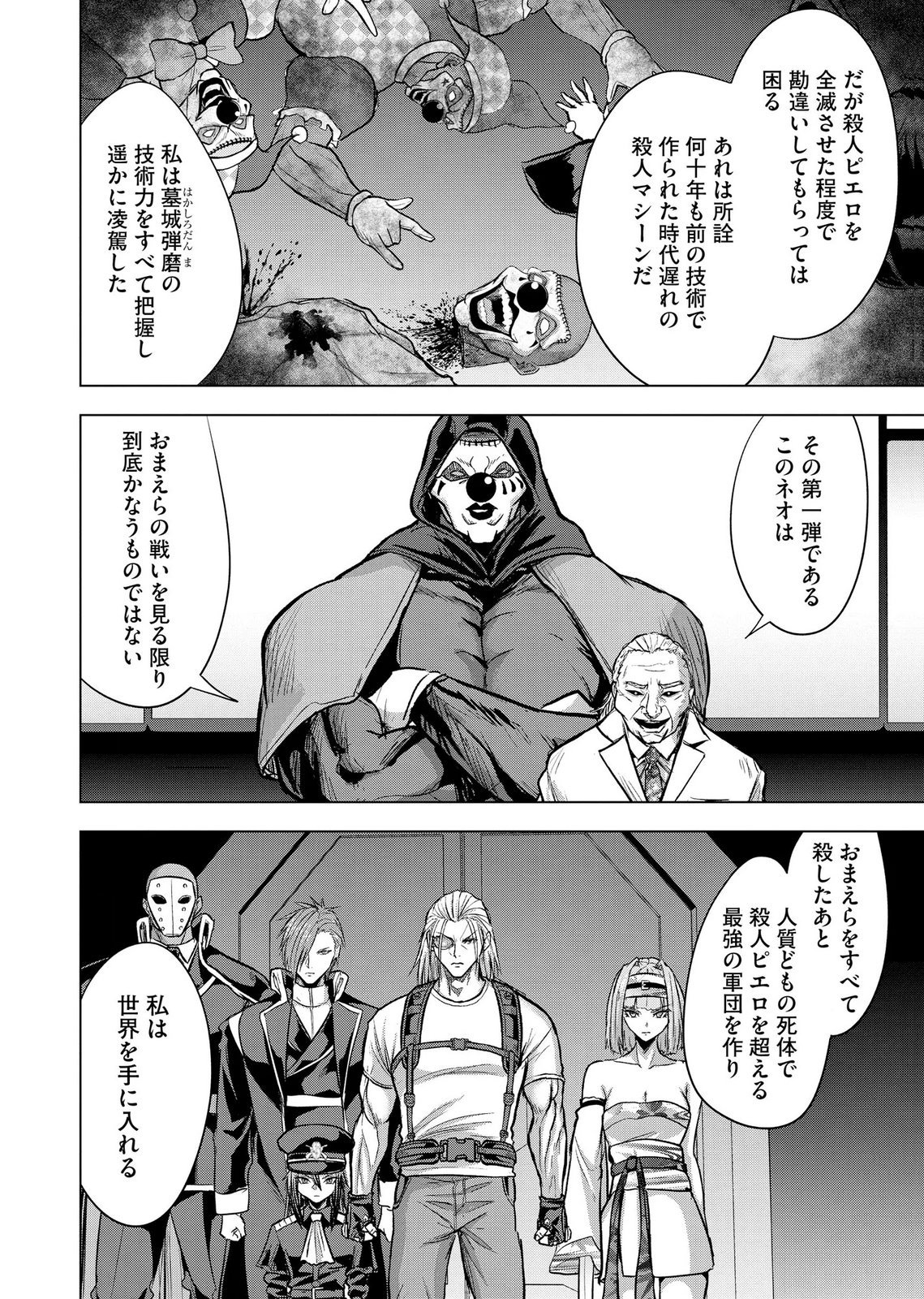 Satsujin Piero no Shitsumon - Chapter 42 - Page 6