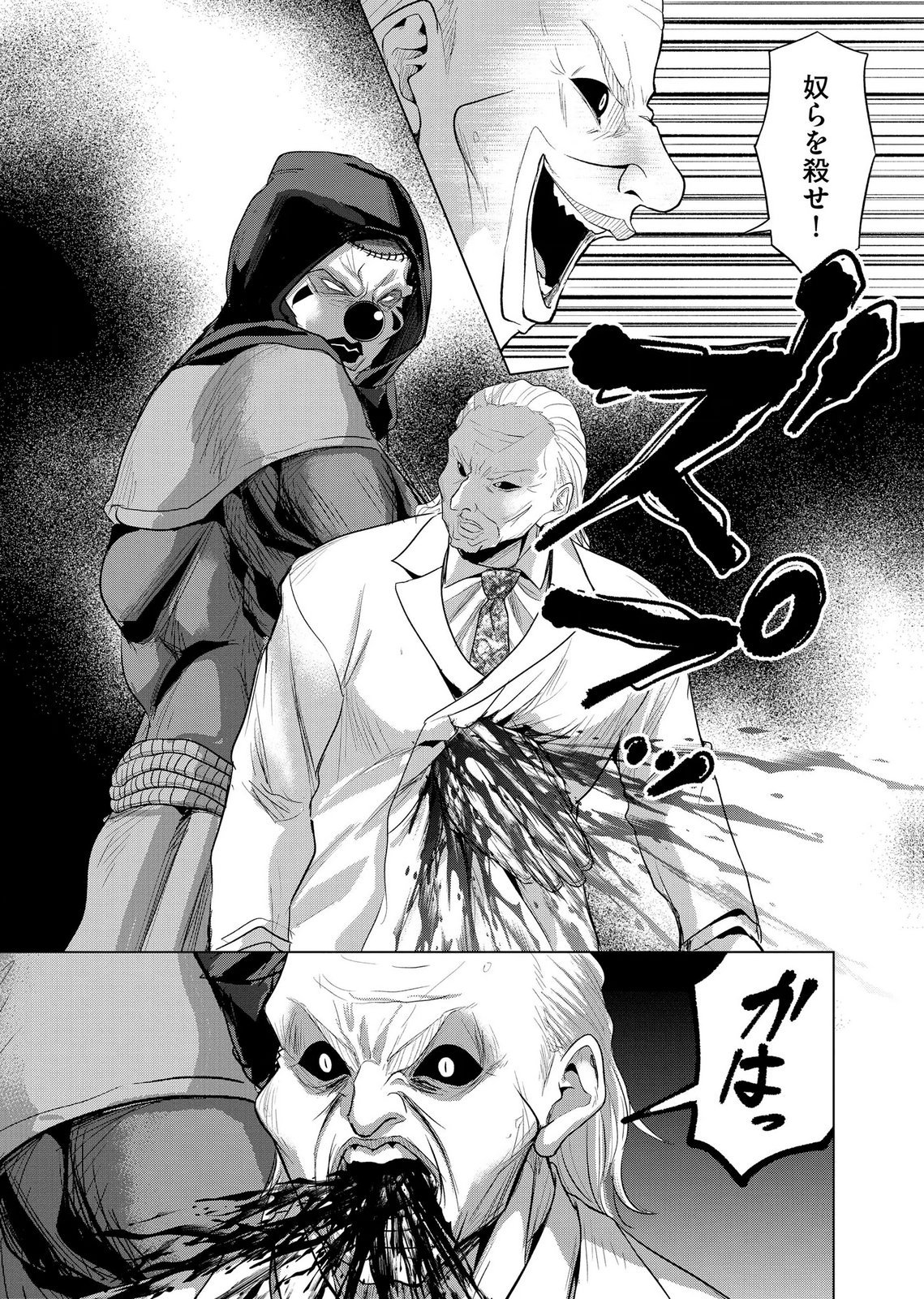 Satsujin Piero no Shitsumon - Chapter 42 - Page 9