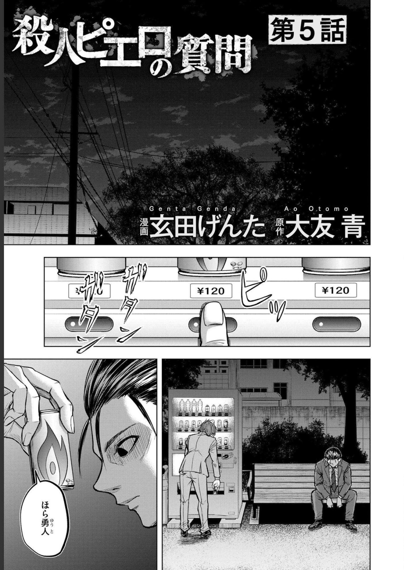 Satsujin Piero no Shitsumon - Chapter 5 - Page 1