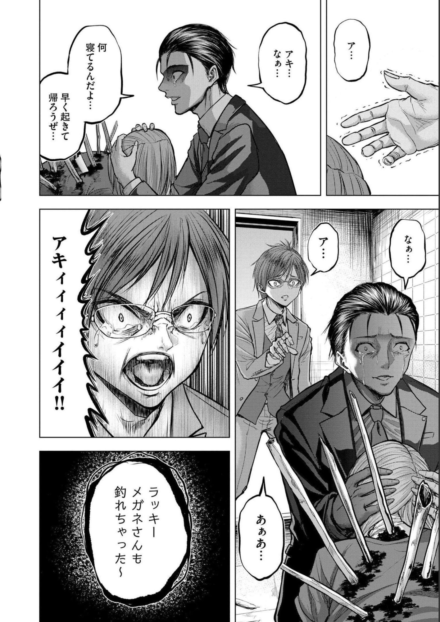 Satsujin Piero no Shitsumon - Chapter 5 - Page 10
