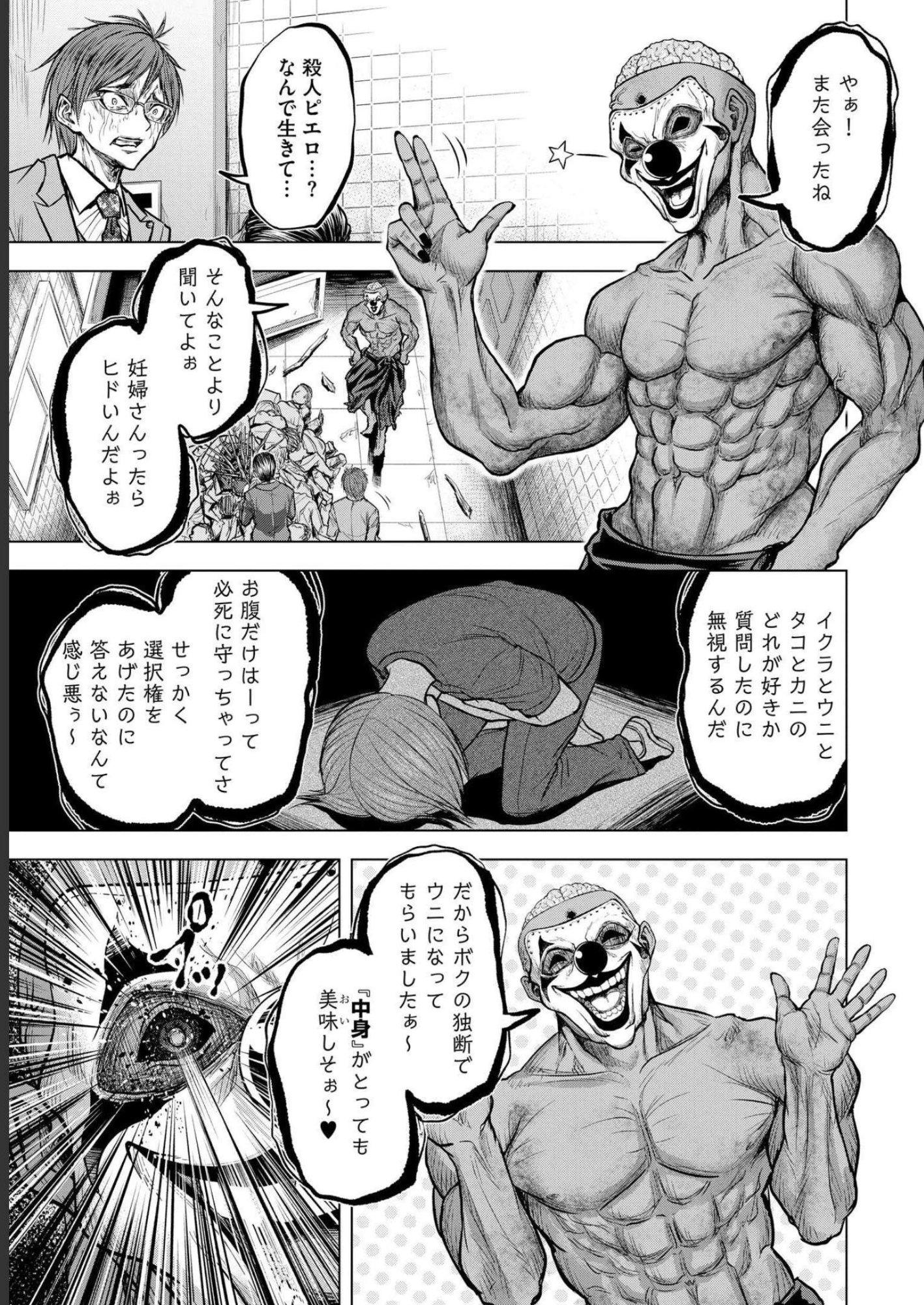 Satsujin Piero no Shitsumon - Chapter 5 - Page 11