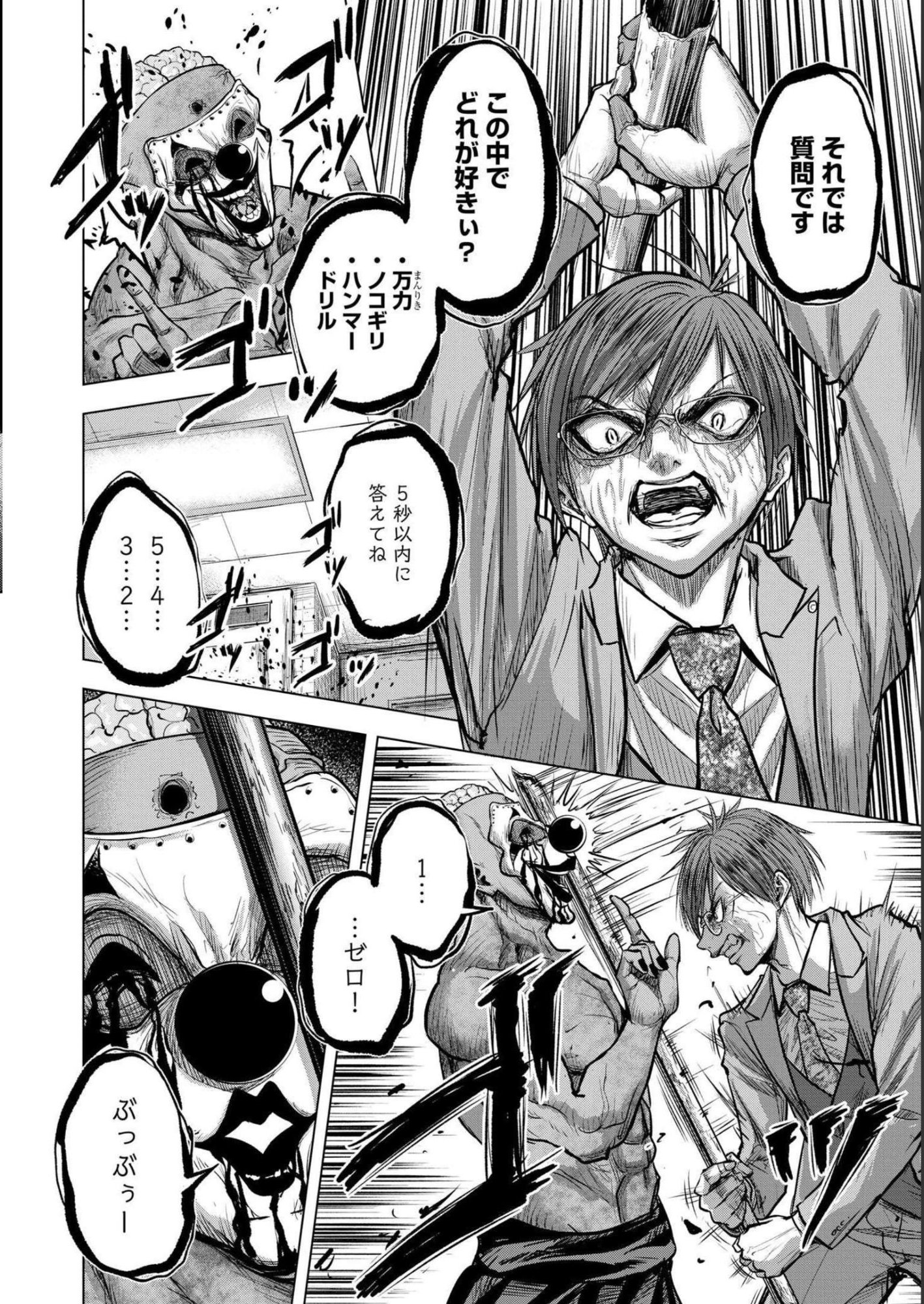 Satsujin Piero no Shitsumon - Chapter 5 - Page 14