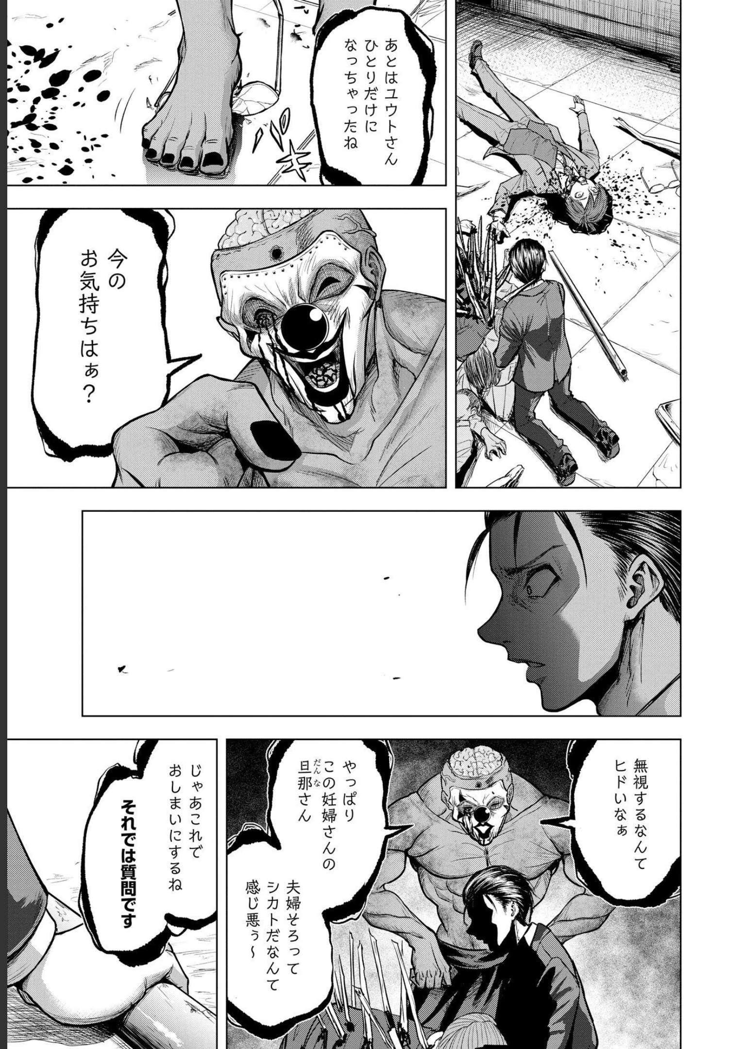 Satsujin Piero no Shitsumon - Chapter 5 - Page 17
