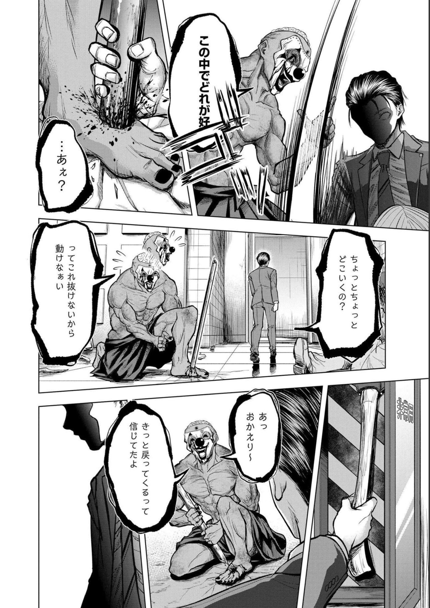 Satsujin Piero no Shitsumon - Chapter 5 - Page 18