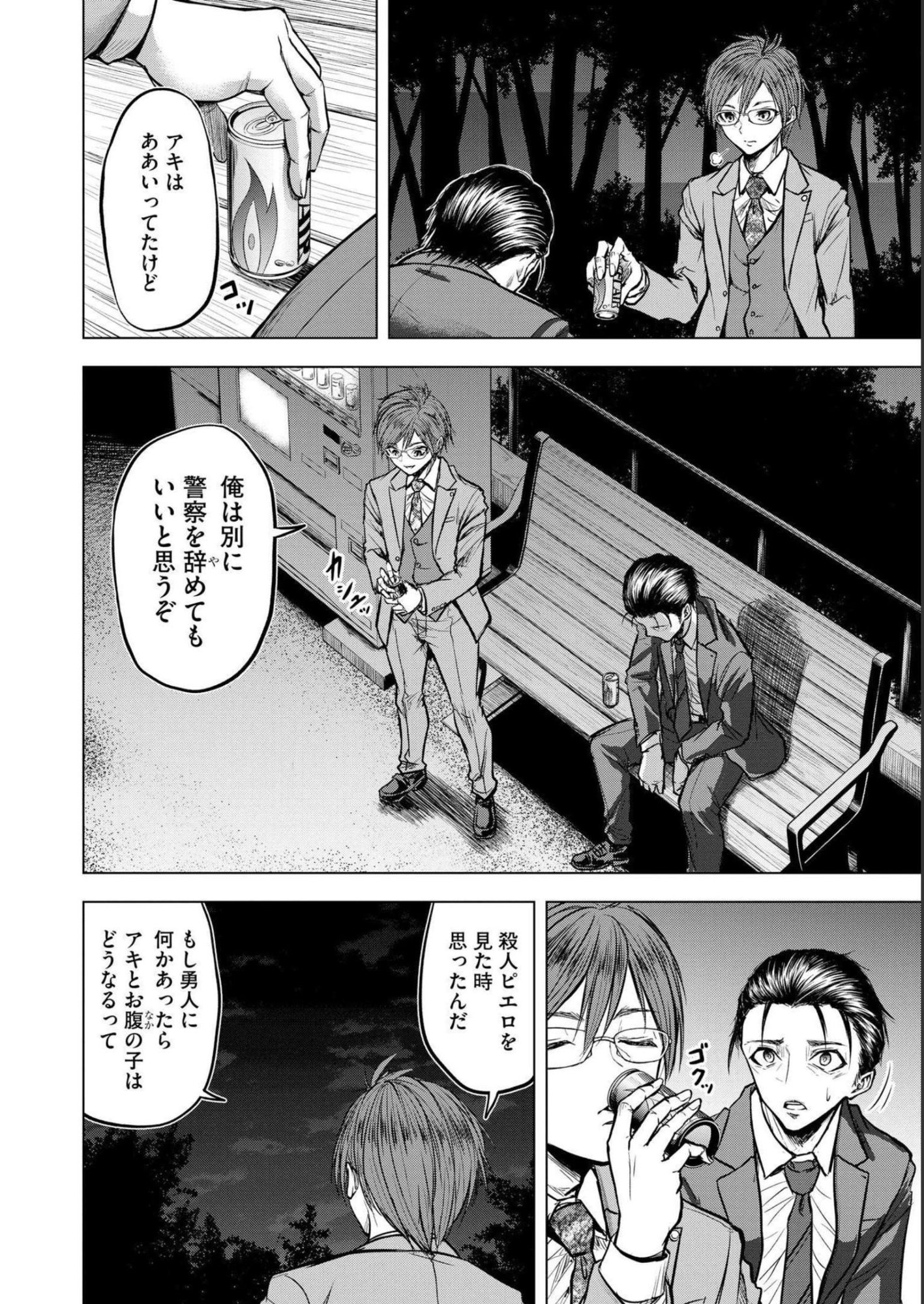 Satsujin Piero no Shitsumon - Chapter 5 - Page 2