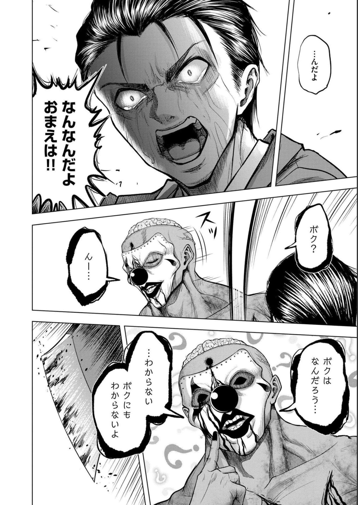 Satsujin Piero no Shitsumon - Chapter 5 - Page 20
