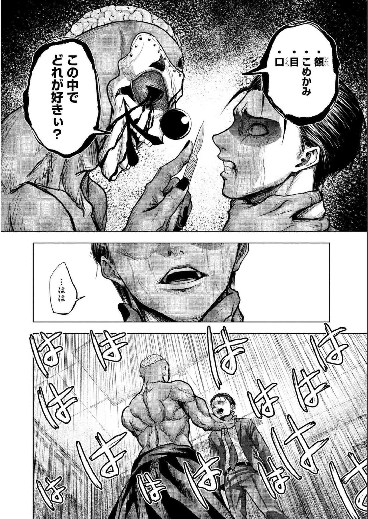 Satsujin Piero no Shitsumon - Chapter 5 - Page 22