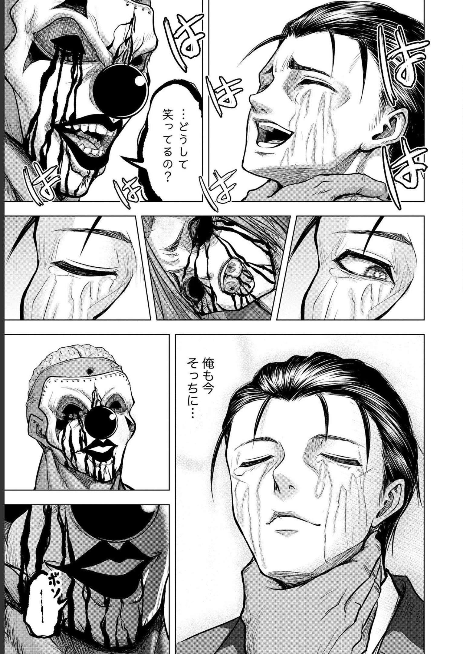 Satsujin Piero no Shitsumon - Chapter 5 - Page 23